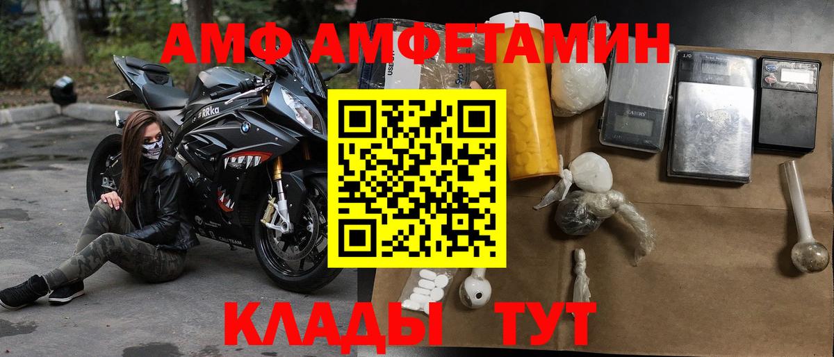 АМФЕТАМИН  Вход с VPN  Амфетамин  Камышин  АМФ Premium 