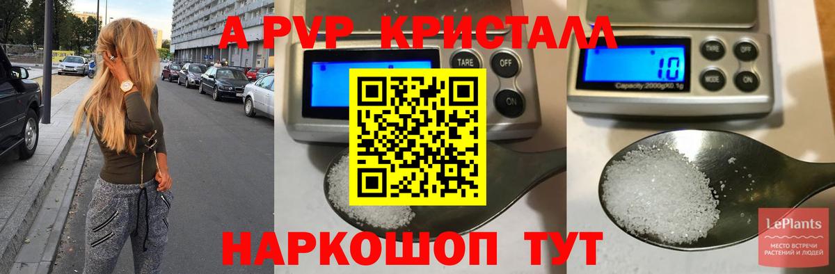 APVP СК КРИС  APVP Соль  A PVP  Вход с VPN  Камышин 