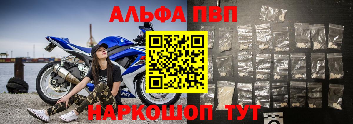 Alpha PVP Соль Камышин