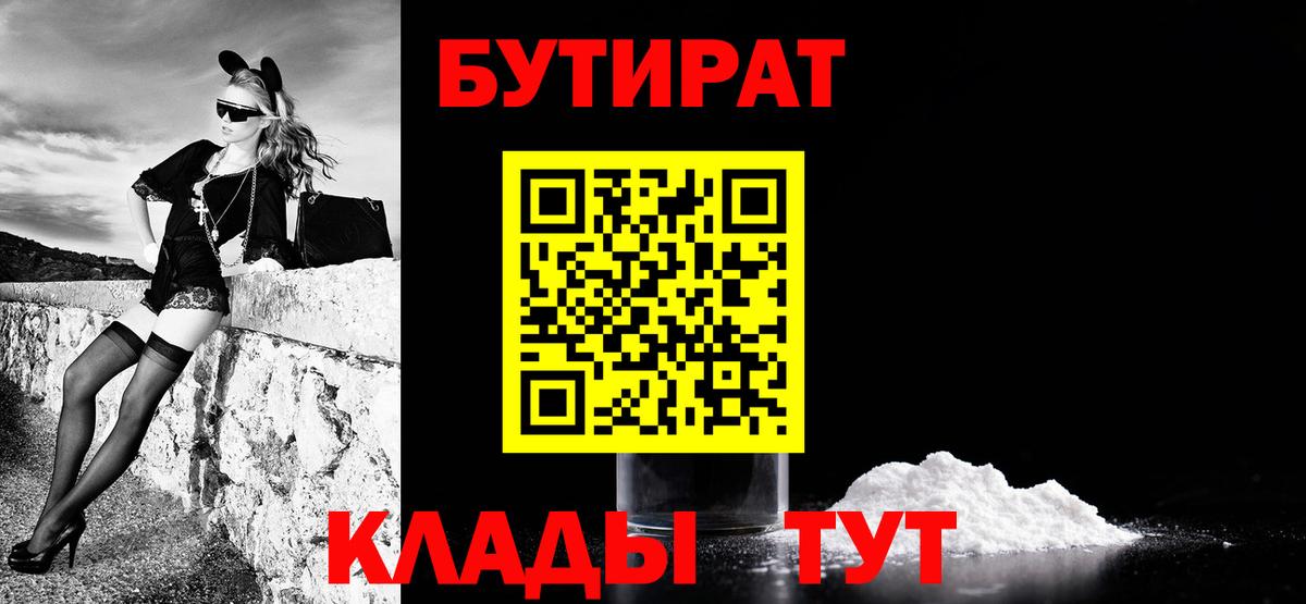БУТИРАТ вода  Бутират  Камышин  Вход с VPN 