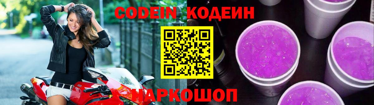 Codein напиток Lean (лин)  Вход с VPN  Кодеин напиток Lean (лин)  Камышин 