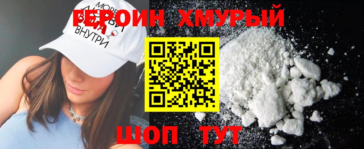 Героин герыч Камышин