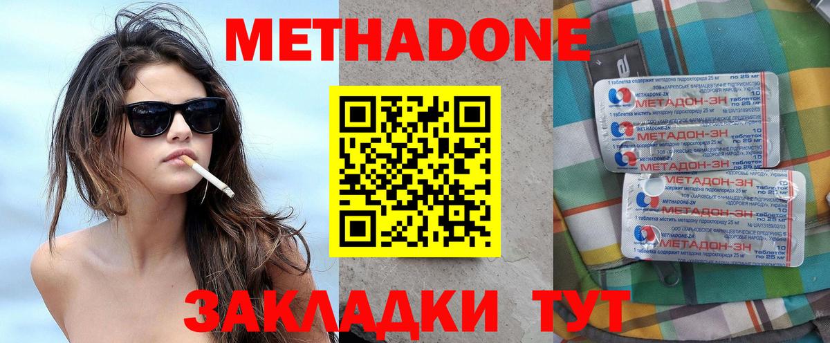 МЕТАДОН белоснежный  МЕТАДОН мёд  Камышин  Вход с VPN 