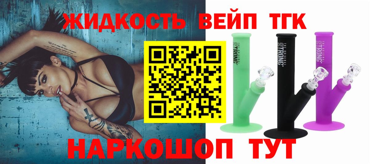 ТГК жижа Камышин
