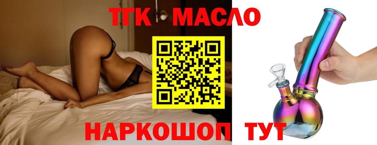 Камышин  ТГК гашишное масло  Вход с VPN 